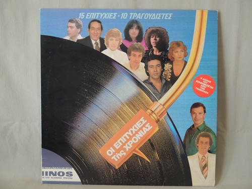 Greek LP vinyl 15 Best songs- 10 singers Minos 1982