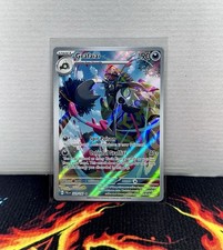Grafaiai, Paldea Evolved 223/193 IR, NM on eBay