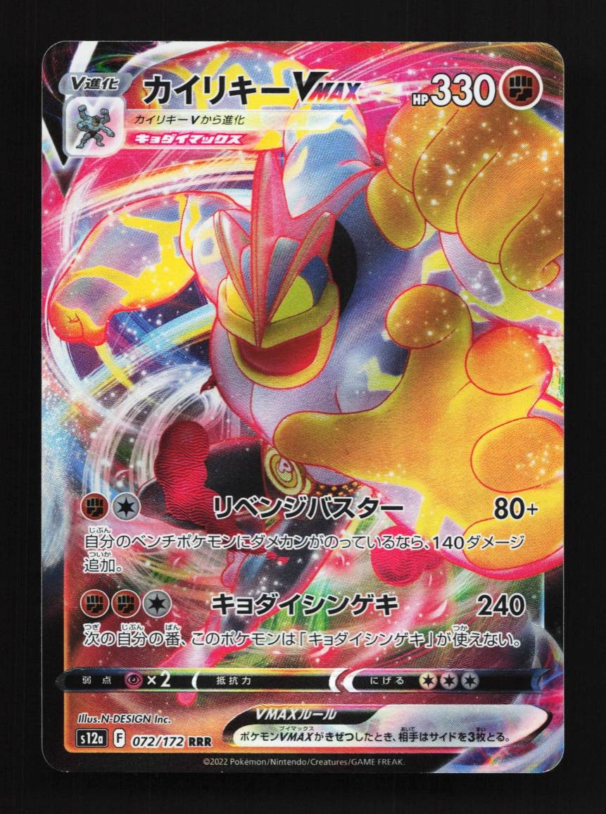 Machamp VMAX 072/172 LP VSTAR Universe Japanese Pokemon Card TCG