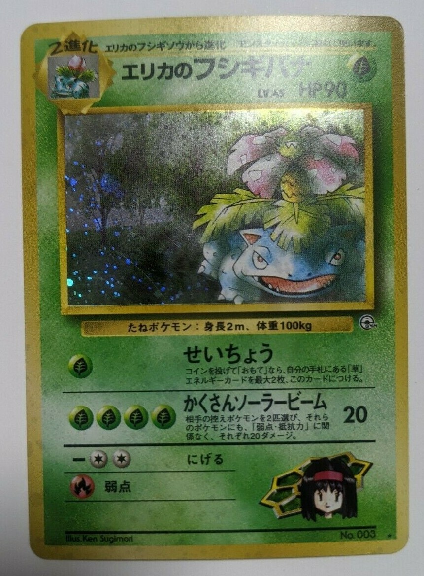 Erika's Venusaur Japanese Gym Challenge Holo Rare 4/132 Pokemon