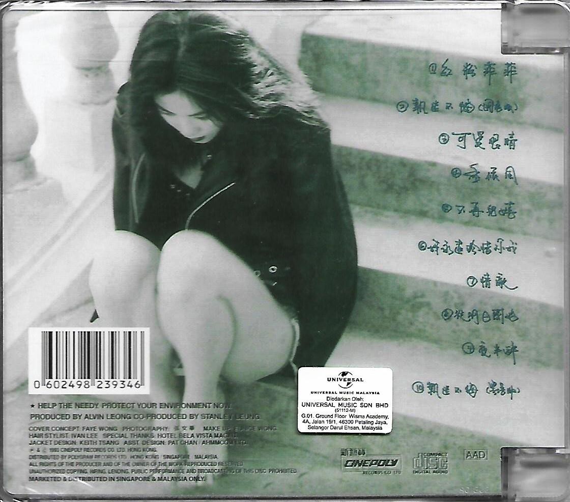 執迷不悔 王靖雯　フェイ・ウォン　faye wong Faye Wong 王菲王靖雯執迷不悔CD 1993 Album Singapore Malaysia