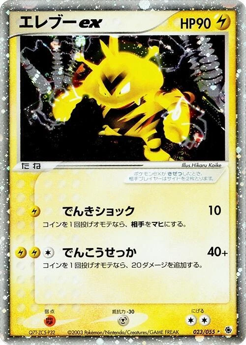 Electabuzz ex 023/055 Adv Expansion Pack