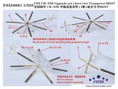 Five Star Model (350061) 1:350 CH-53E Etched Parts for Trumpeter 06257