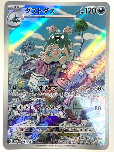 Garbodor AR 075/066 SV4K Ancient Roar - Pokemon Card Japanese