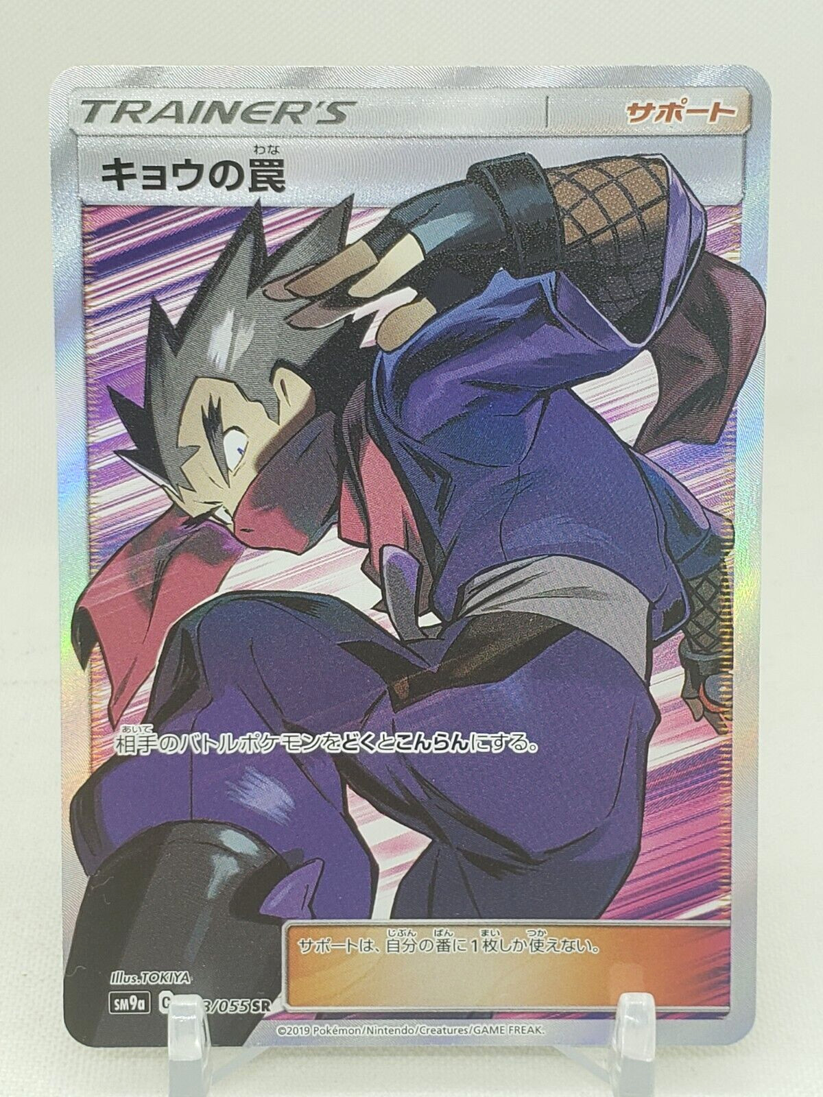 Koga's Trap SR 63/55 SM9a Night Unison Japanese Pokemon Card