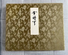Sessh? T?y?,  22 landscape paintings, Shinbi Shoin ???? 1913, prints on silk