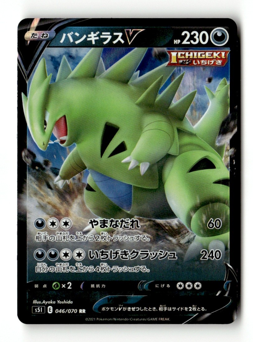 Tyranitar V - S5I: Single Strike Master 046/070 NM Japanese Pokémon TCG