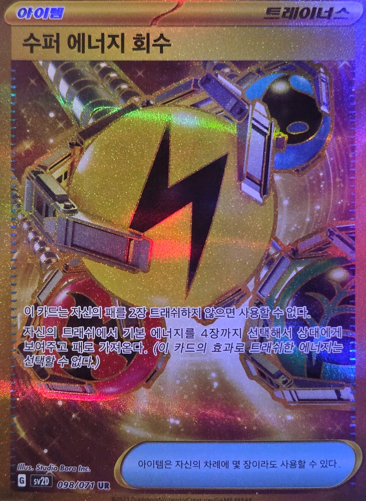 Superior Energy Retrieval 098/071 Sv2d: Clay Burst Holo (Japanese)
