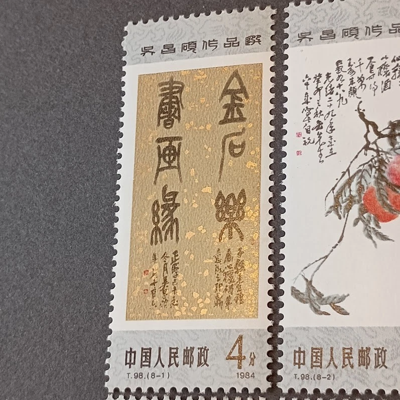 China 1984 T98 Wu Changshuo Paintings Stamps Set 8v MNH SC#1930-1937 VF - Image 4 of 4