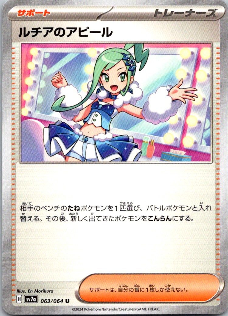 Lisia's Appeal Uncommon SV7a: Paradise Dragona 063/064 NM