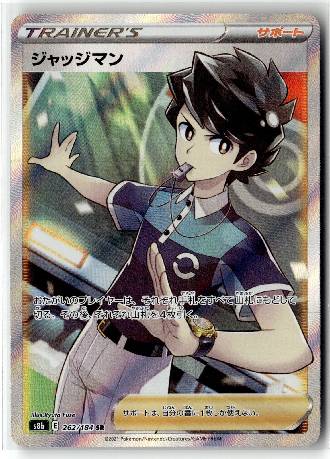 Judge ⭐️ 262/184 Holo Super Rare Vmax Climax 2021 Pokemon Japanese NM