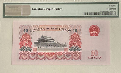 1965 China 10yuan PMG P-879a 66EPQ Wmk: Great Hall S/N 0054493 (3