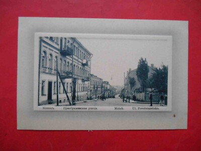 Minsk Belarus 1910-th Preobrazhenskaya street. Old postcard