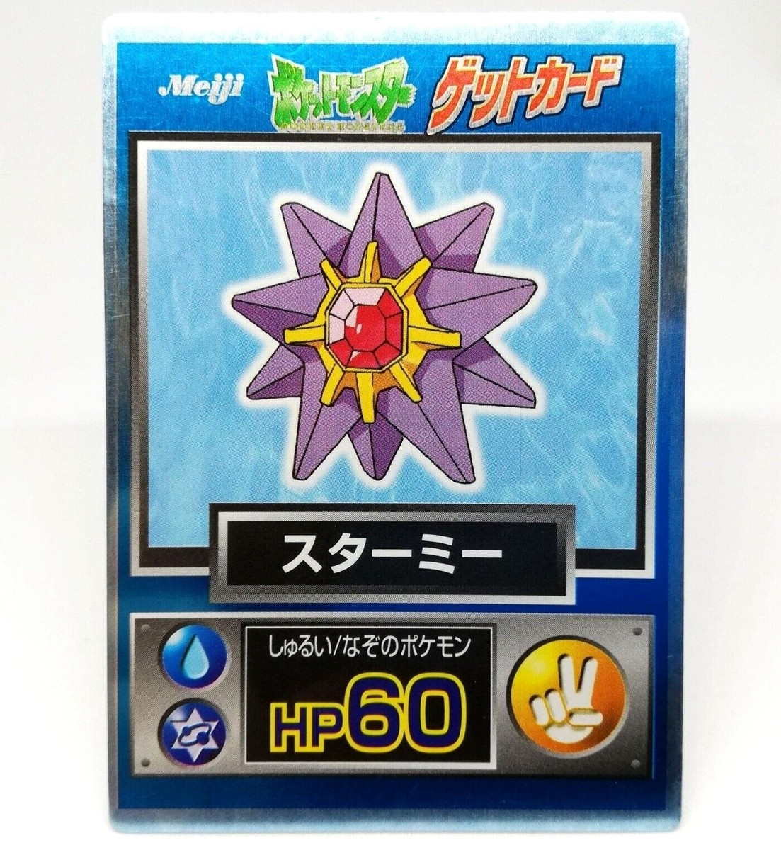 Starmie Pokemon Get Card MEIJI Nintendo made in Japan Game pocket