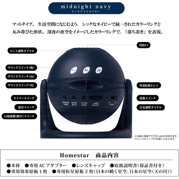 セガトイズ(SEGA TOYS) Homestar midnight navy SEGA TOYS/FAVE HOMESTAR Home Planetarium Midnight Navy New
