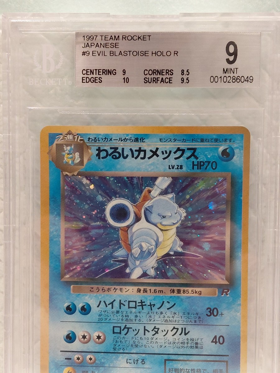 BGS 9/10 ***DARK/EVIL BLASTOISE***JAPANESE BASE SET*** HOLOFOIL