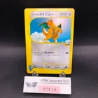Clair's Dragonite 049/141 1st Edition VS - Japanese Pokemon Card - 2001