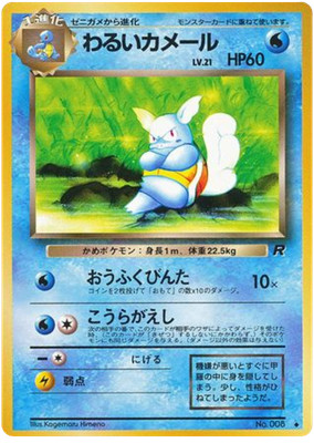 Dark Wartortle Uncommon Pokemon Card Japanese Rocket Gang Ebay