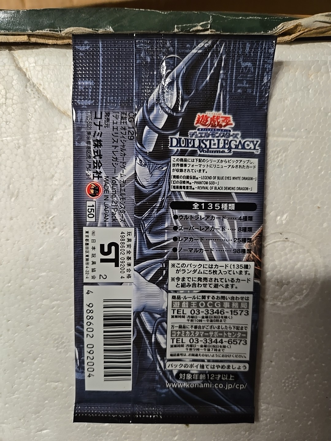 Japanese Yugioh DUELIST LEGACY Volume 2 Sealed Booster Box  Blue-Eyes, Exodia