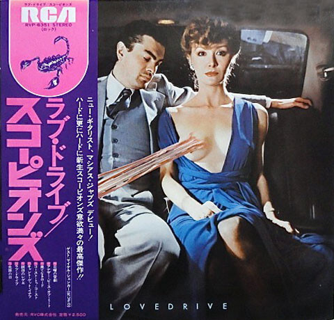 スコーピオンズ　ラブ・ドライブ　LPレコード　帯付き Scorpions - Lovedrive = ラヴドライブ / VG+ / LP, Album | eBay
