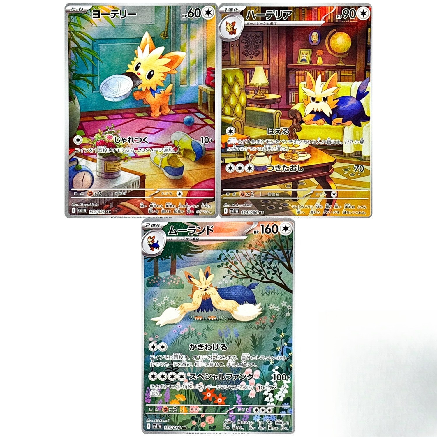 Lillipup Herdier Stoutland AR Set 153-155/508 SV11W White Flare Pokemon Japanese