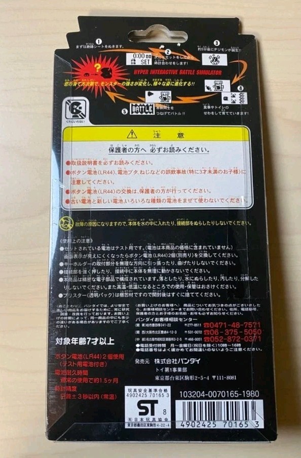 Digital Monster VER.4 D-1 Special Silver Red Unopened New BANDAI