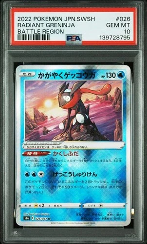 PSA 10 Radiant Greninja 026/067 Battle Region 2022 Pokemon Card Japanese
