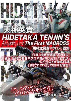 Hidetaka Tenjin’s Artistry of Macross HIDETAKA TENJIN'S Artistry of The First MACROSS Hidetaka