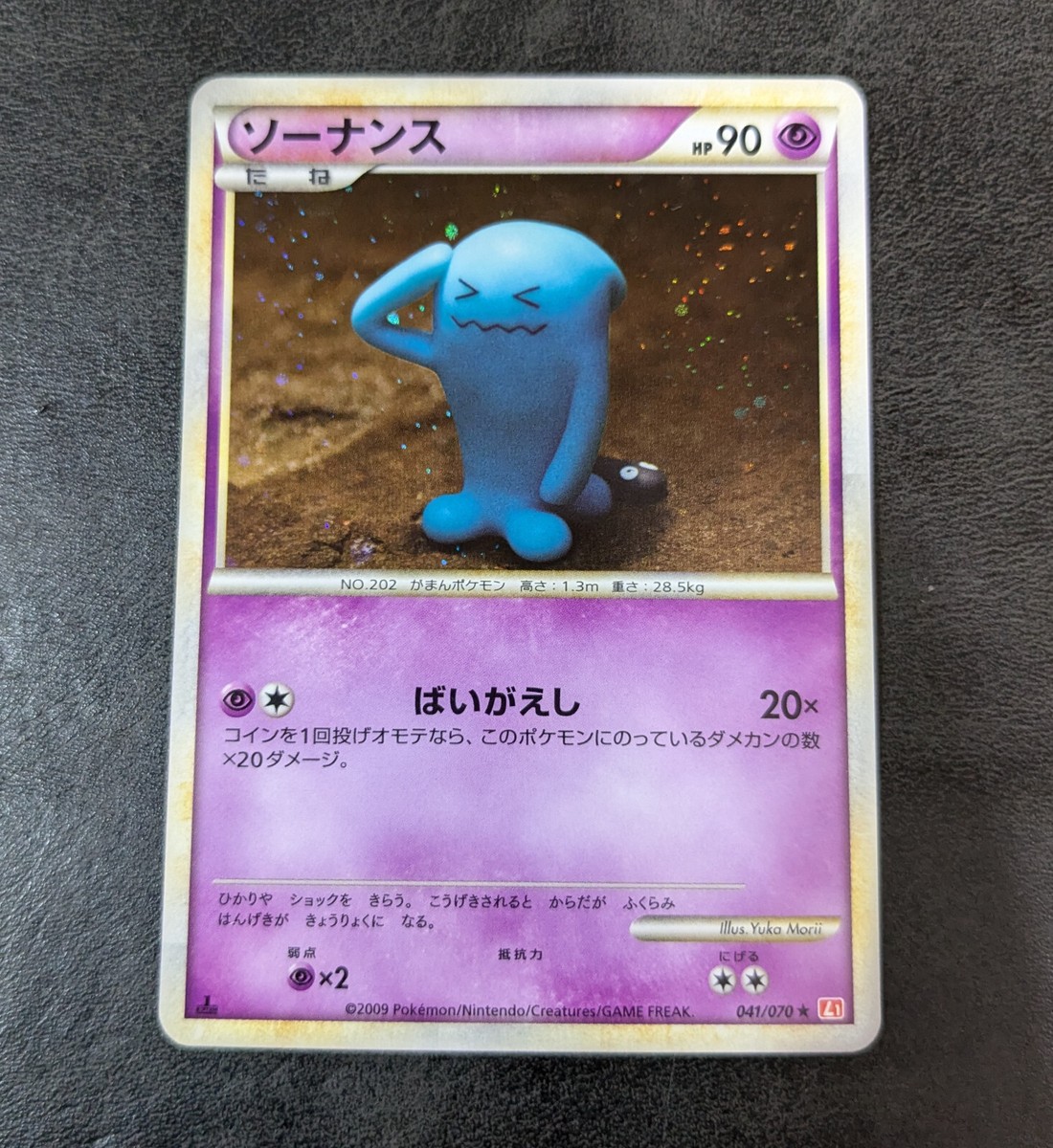 ★PSA10★【ソーナンス/L1/初版】WOBBUFFET 041/070 Wobbuffet 1st 041/070 L1 Holo JAPANESE Pokemon Card Game TCG | eBay