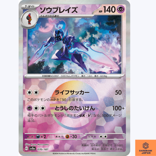 Ceruledge 070/187 Terastal Festival sv8a REVERSE HOLO Pokemon Card
