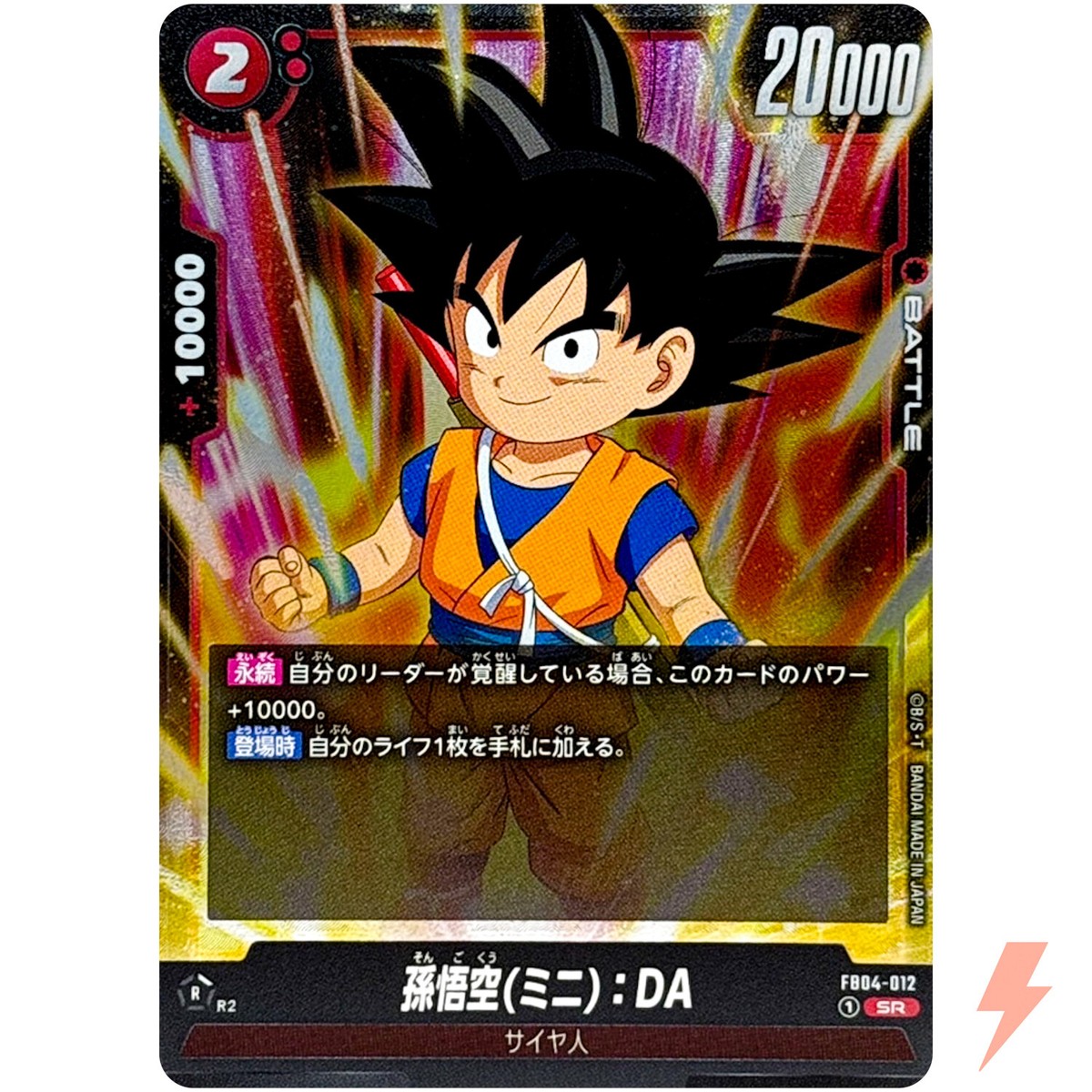 Son Goku (Mini) : DA FB04-012 SR Ultra Limit - Dragon Ball Son Goku (Mini) : DA FB04-012 SR Ultra Limit - Dragon Ball