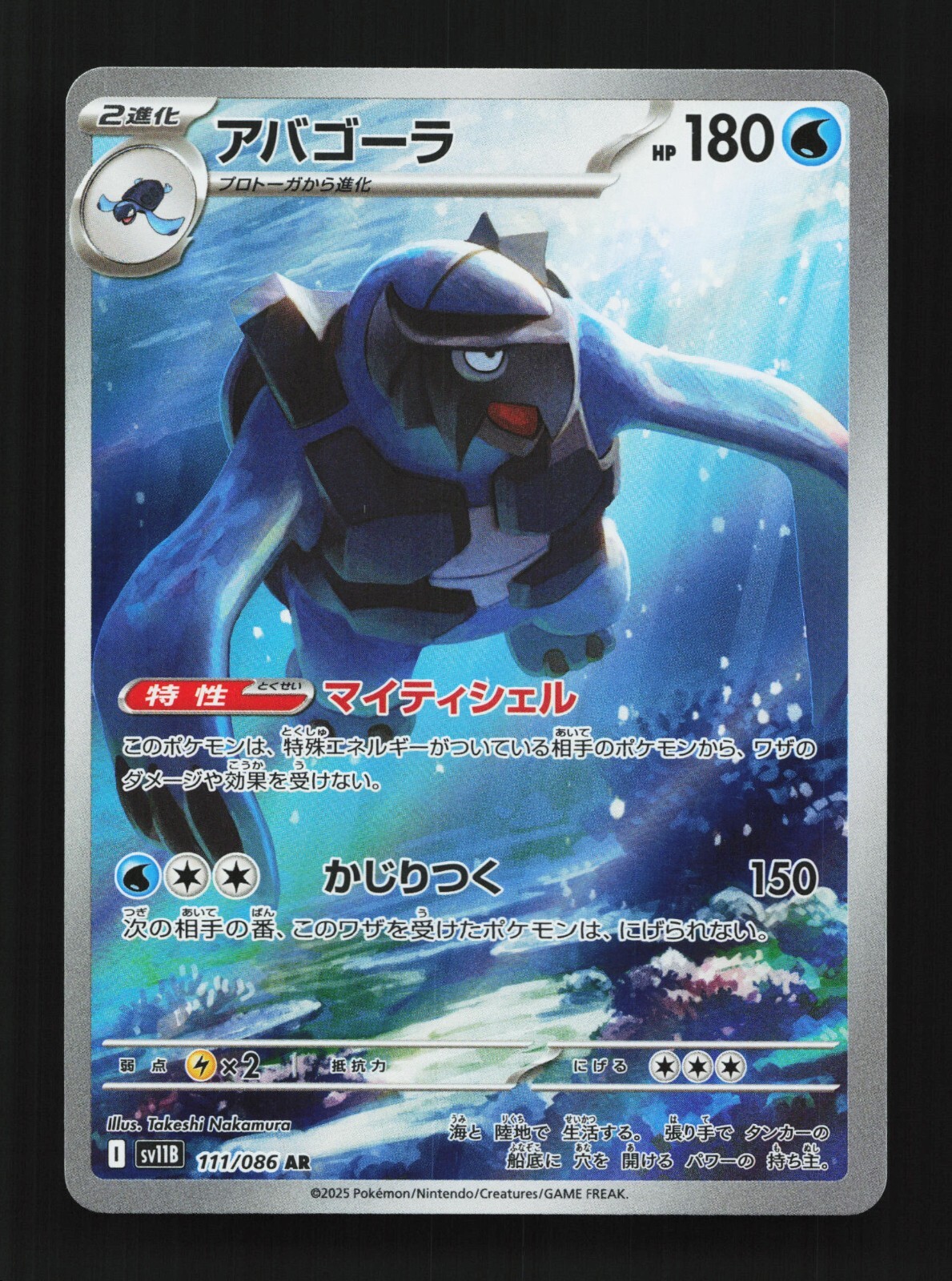 Carracosta 111/086 AR SV11B Black Bolt Japanese Pokemon Card TCG