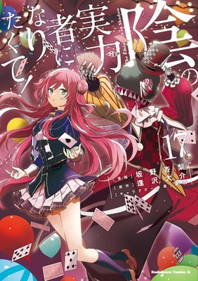 The Eminence in Shadow Vol. 1-17 JP Manga Kage no Jitsuryokusha ni