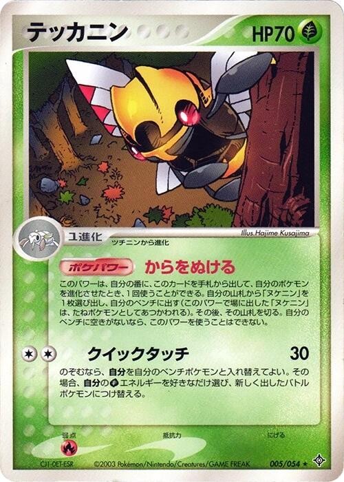 ninjask pokemon card value M1S 065/063 AR turn (90) Switch this Pokemon with 1 of your Benched Pokemon. Ninjask 017/132 ME01 Mega Evolution