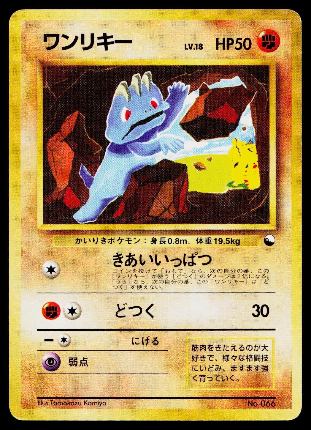 Machop No. 066 Red Green Gift Set Pokemon Japanese Lightly Played