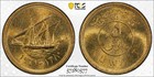 Kuwait 5 Fils AH 1380 / 1961 PCGS MS 63