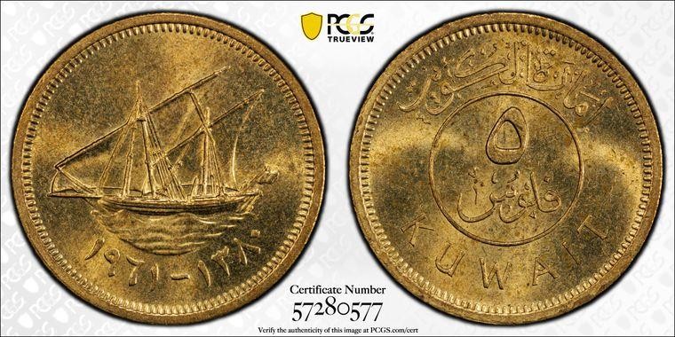 Kuwait 5 Fils AH 1380 / 1961 PCGS MS 63