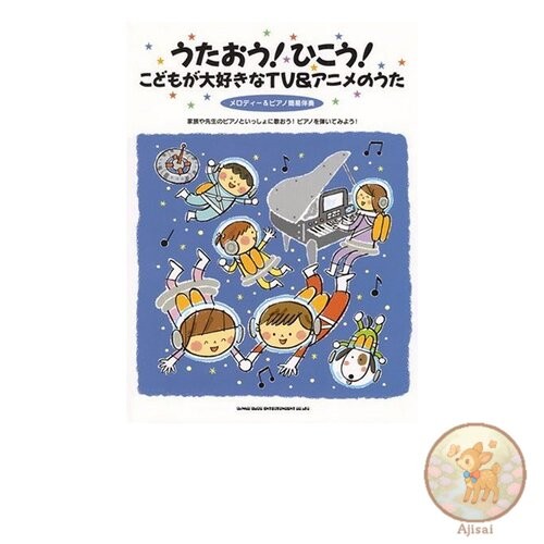 Let's sing! Fly! Children's favorite TV anime songs [Melody piano easy
