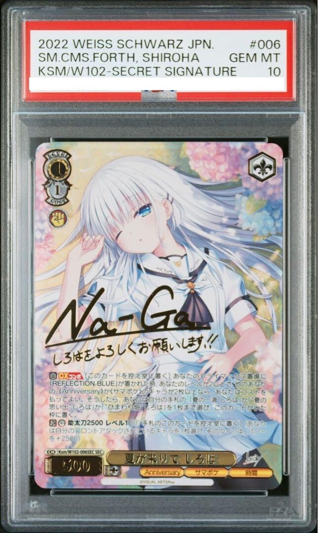 PSA10しろは SEC サマポケ