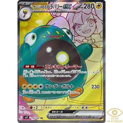 ポケモンカード ナンジャモのハラバリーIONO'S BELLIBOLT ex Iono's Bellibolt ex SR 114/100 sv9 Japanese Pokemon Card Battle