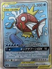 Pokemon Card Sun & Moon Magikarp & Wailord GX SR TAG TEAM SM9 099/095 JP [VG]