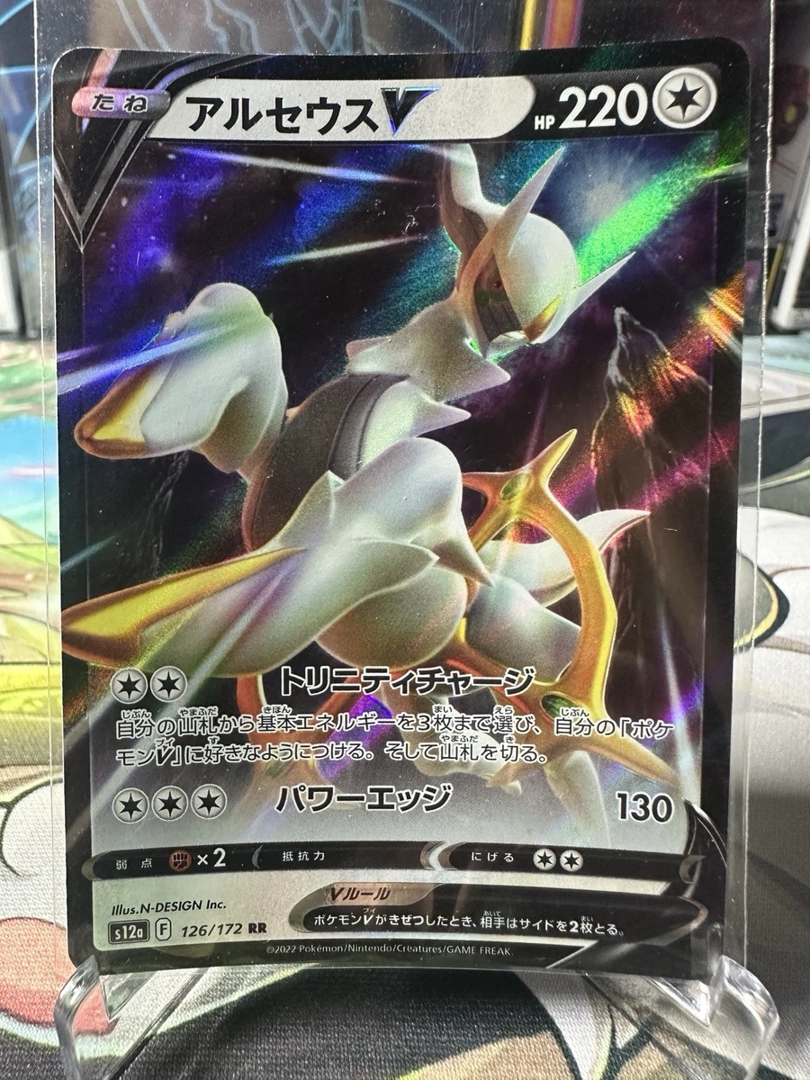 アルセウス V RR 126/172 Arceus V 126/172 S12a: Vstar Universe for sale | eBay