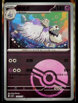 Houndstone Common Gem Pack Vol 3 17 02/136 NM