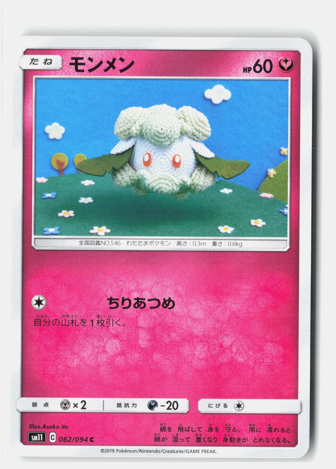 Cottonee Common SM11: Miracle Twin 062/094 NM