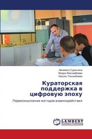 Ajnamkoz Suranchina (U. A.) | Kuratorskaq Podderzhka W Cifrowuü äPohu | Buch