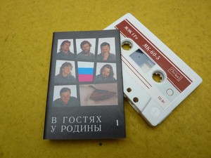V Gostyah U Rodiny 1 St Petersburg Cassette Tape C Ebay V Gostyah U Rodiny 1 St Petersburg Cassette Tape C Ebay