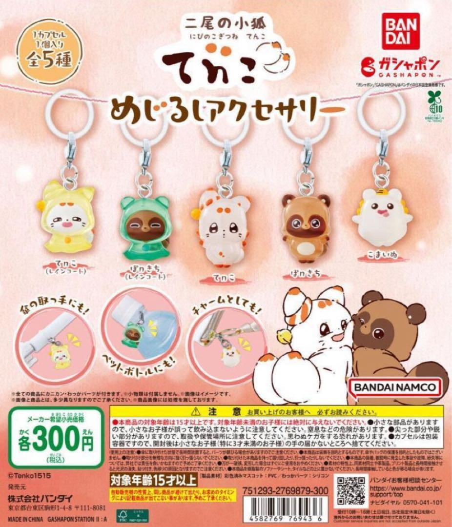 KOTOKO I've グッズセット NEWS | KOTOKO OFFICIAL SITE