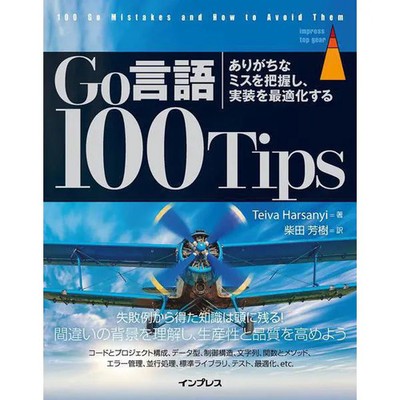 Go Language 100 Tips Development Mistakes Optimization Book For Ages 14+