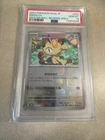 Meowth 052/165 Sv: Scarlet & Violet 151 Reverse Holo gem mint 10 graded psa