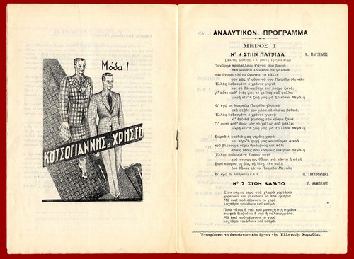 #31349 ATHENS Greece 6.5.1936. Concert of a Greek choir – Program 14 pg - Picture 3 of 4